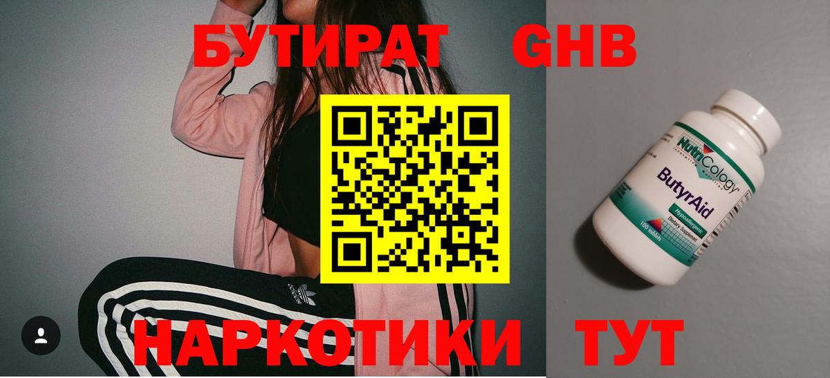 Бутират буратино Елец
