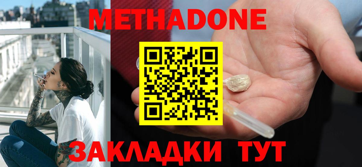 Метадон methadone  Вход с VPN  Елец 