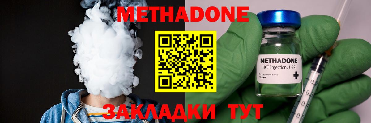 Метадон белоснежный Елец